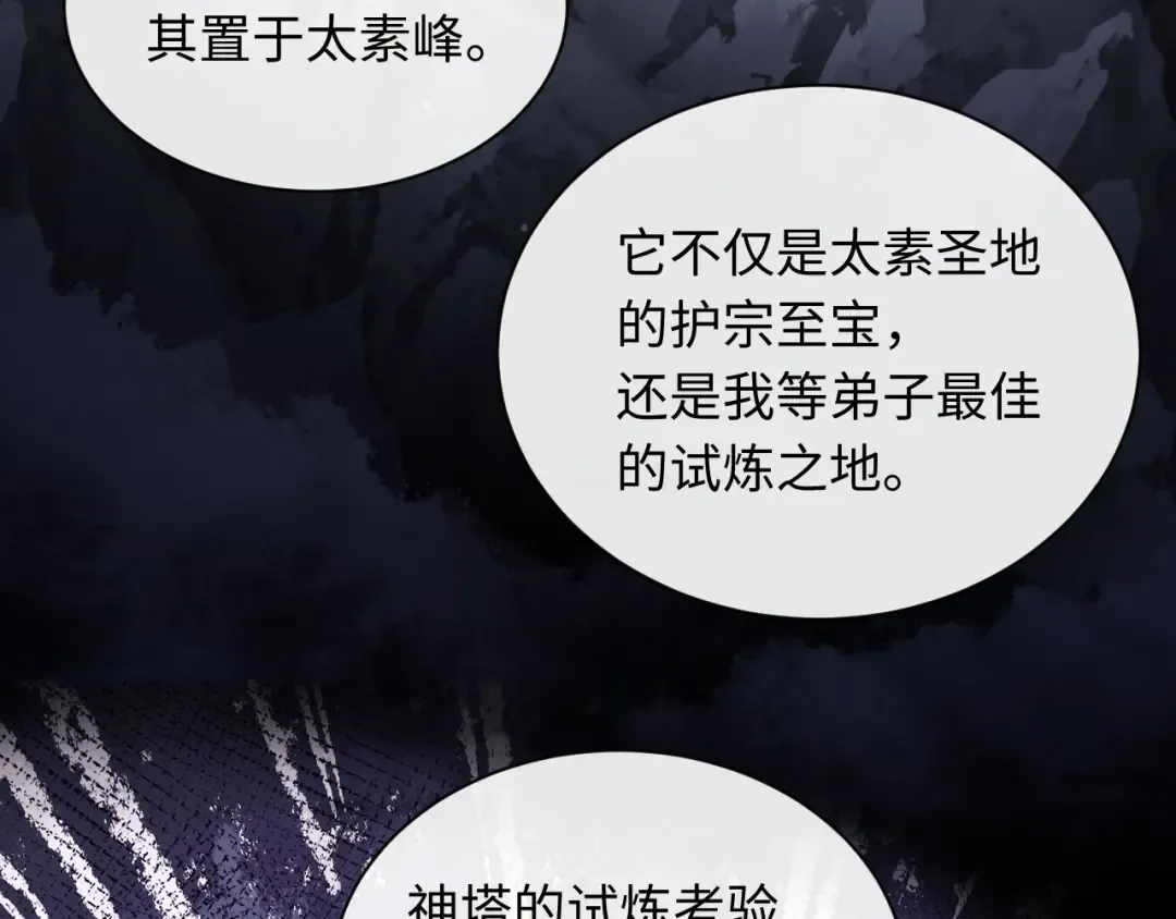 第9话 师妹对我有何企图？ 第93页