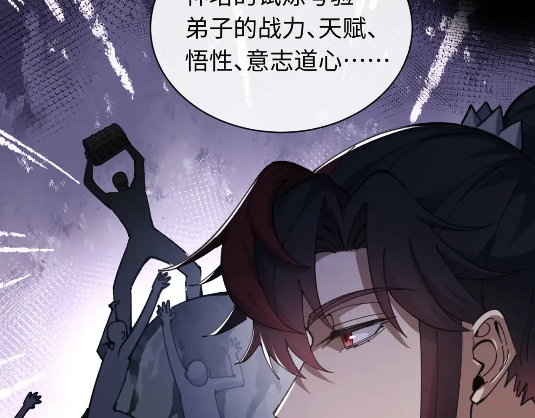 第9话 师妹对我有何企图？ 第94页