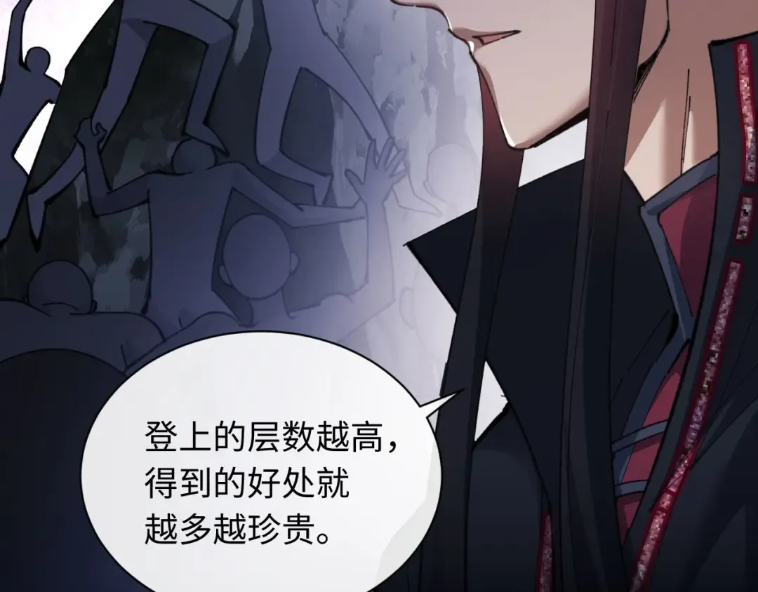 第9话 师妹对我有何企图？ 第95页