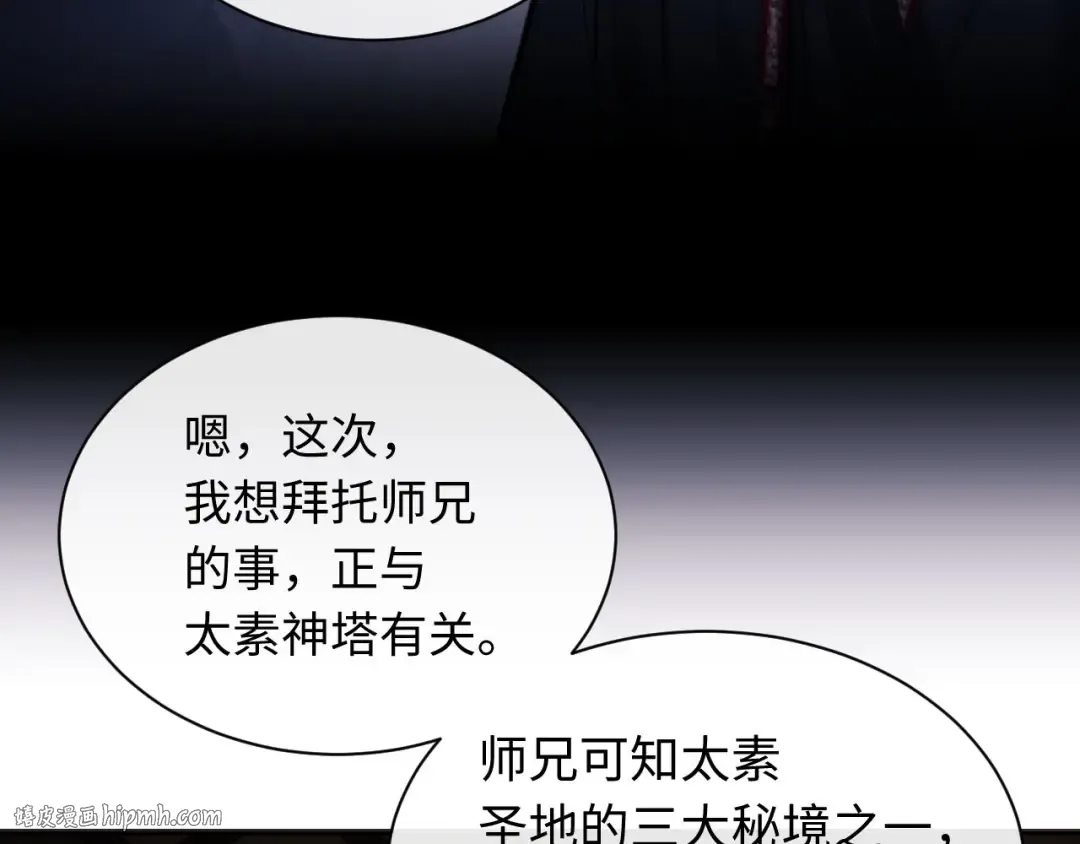 第9话 师妹对我有何企图？ 第96页
