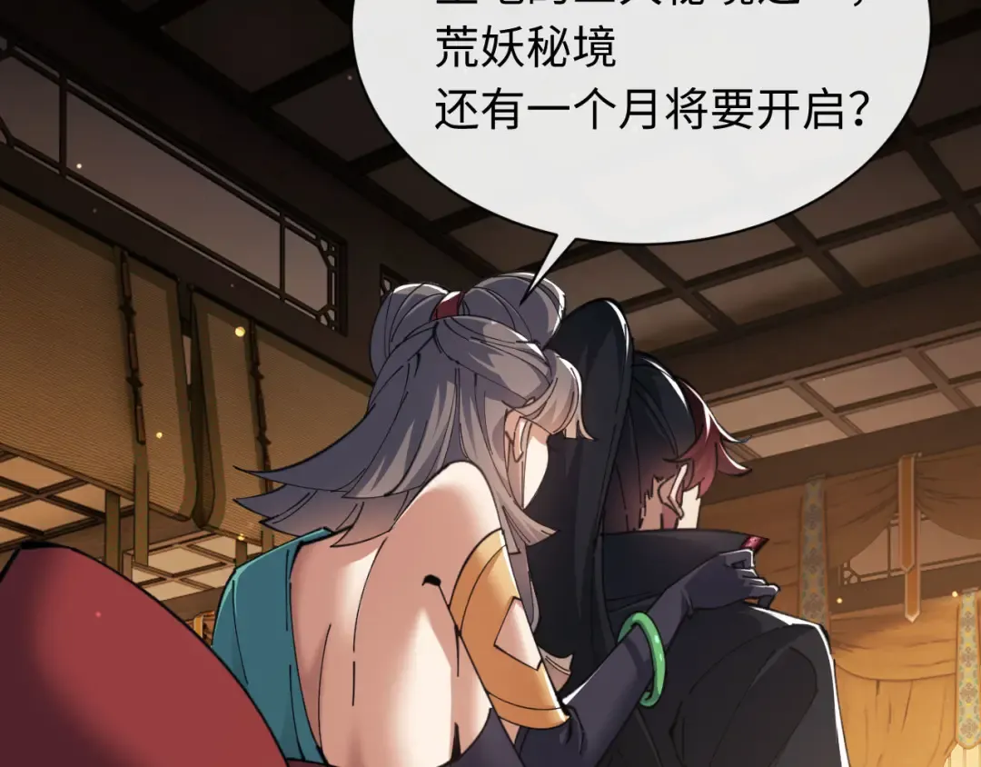 第9话 师妹对我有何企图？ 第97页