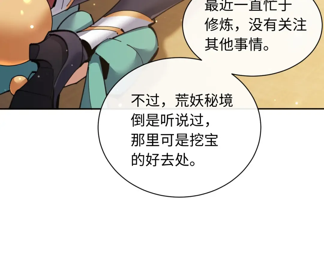 第9话 师妹对我有何企图？ 第99页
