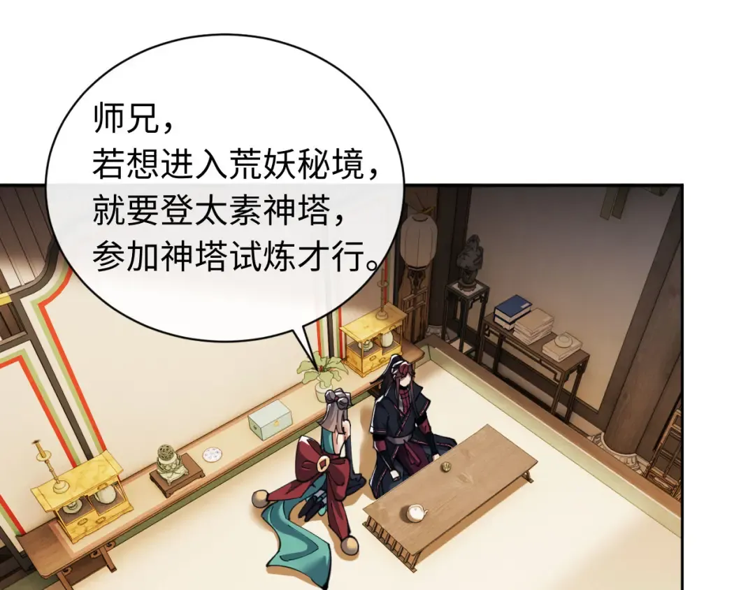 第9话 师妹对我有何企图？ 第101页