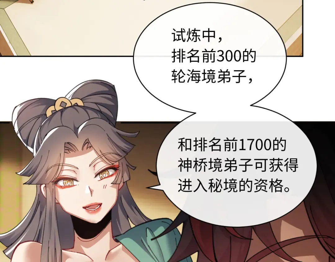 第9话 师妹对我有何企图？ 第102页