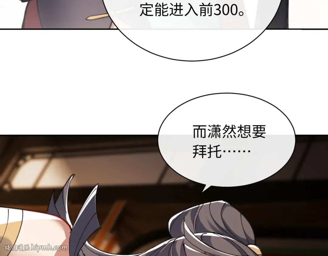 第9话 师妹对我有何企图？ 第104页