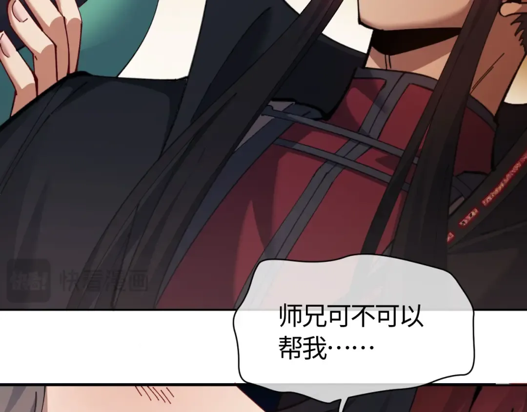 第9话 师妹对我有何企图？ 第106页