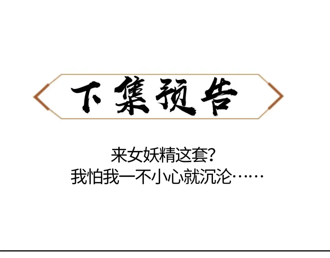 第9话 师妹对我有何企图？ 第110页