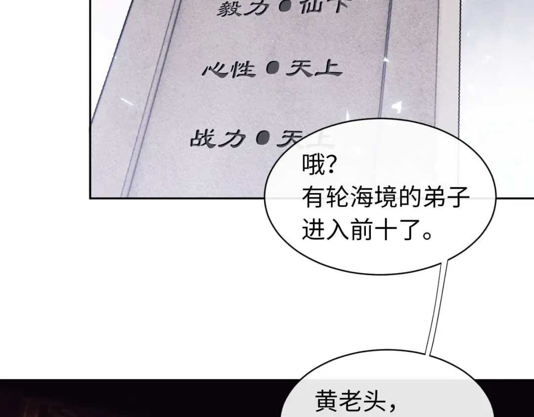 第10话 想勾引我？你还嫩了点 第36页
