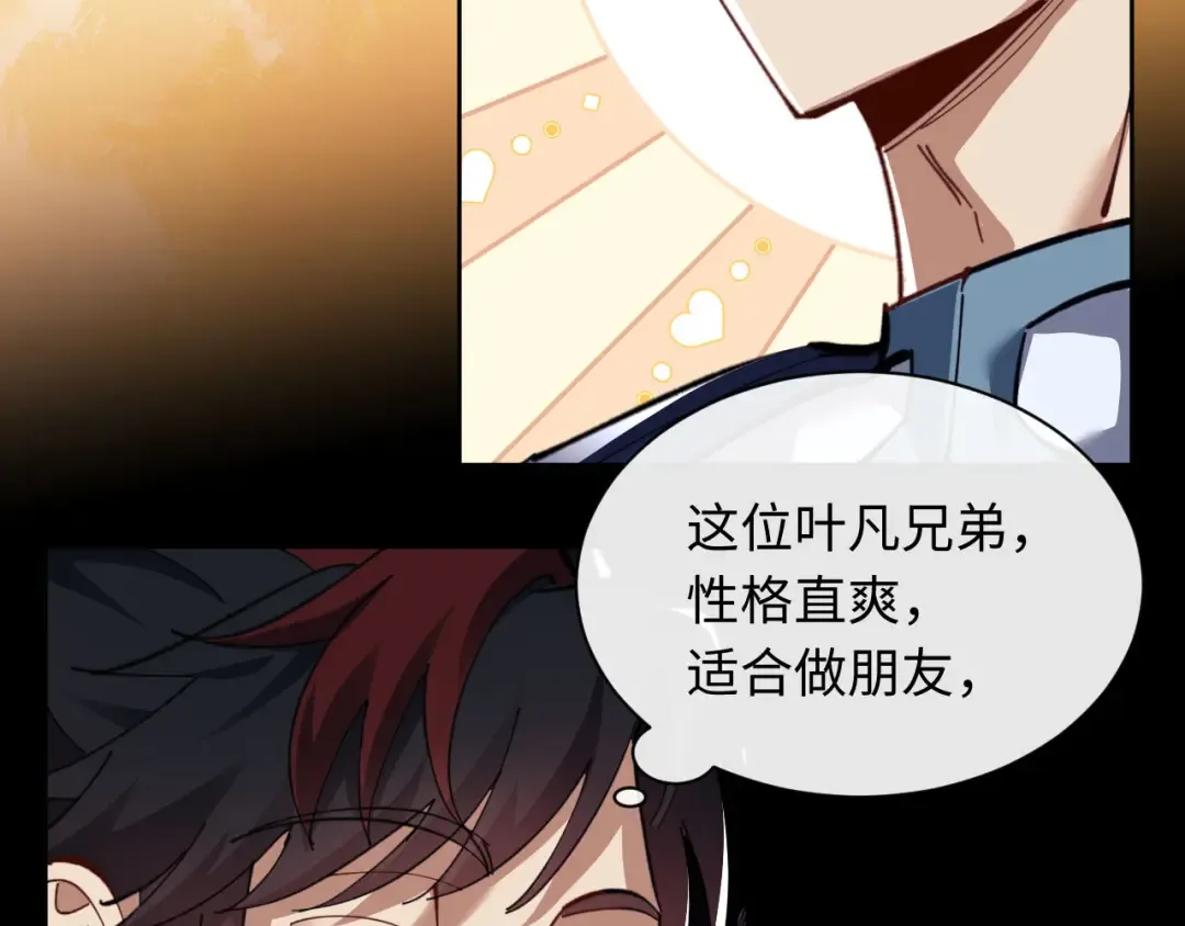 第10话 想勾引我？你还嫩了点 第73页