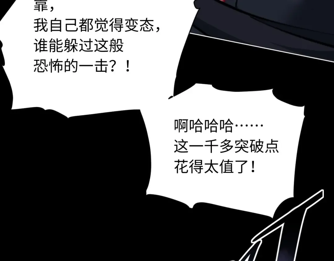 第11话 不是你死，就是我亡！ 第81页