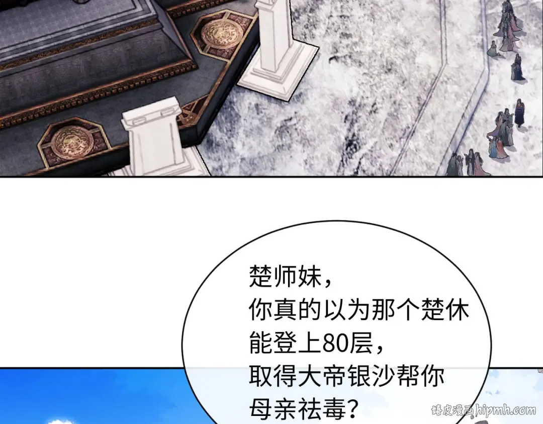 第11话 不是你死，就是我亡！ 第88页