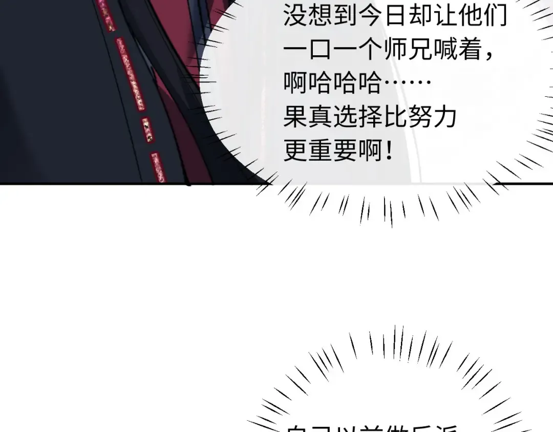 第11话 不是你死，就是我亡！ 第118页