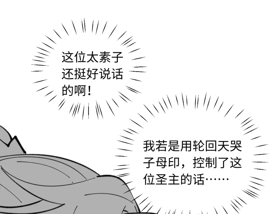 第11话 不是你死，就是我亡！ 第138页