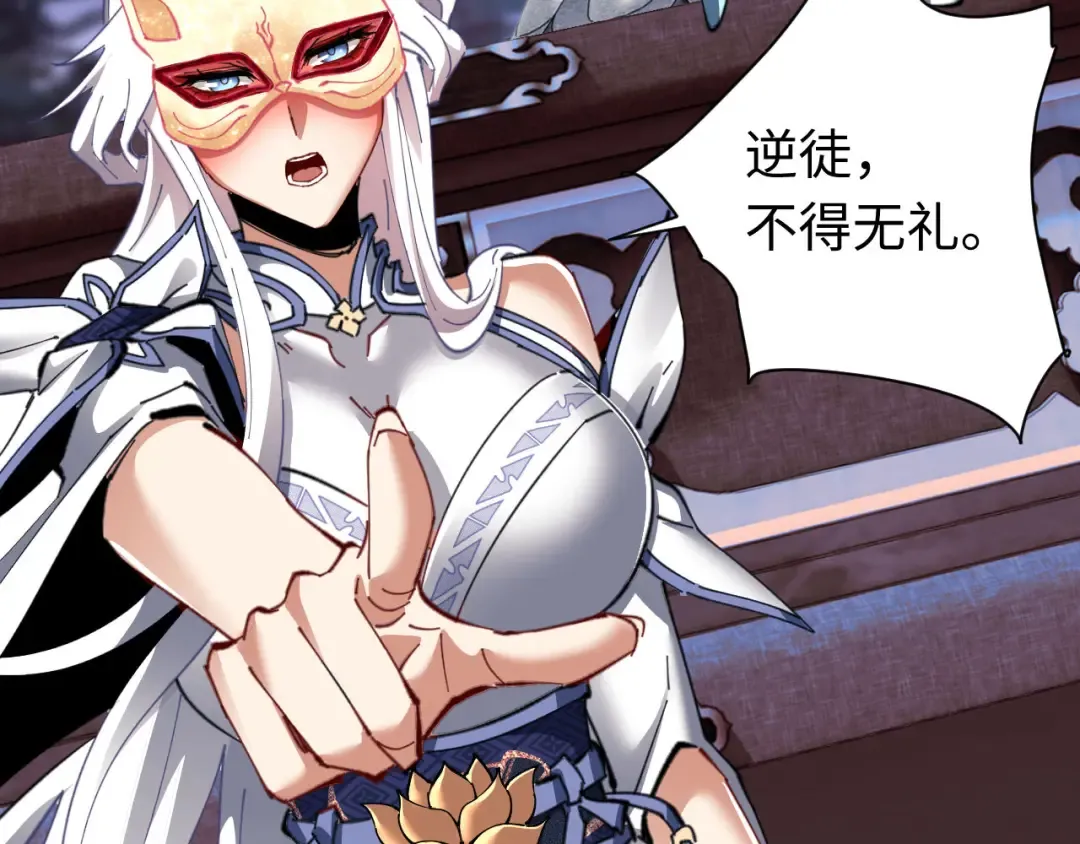 第12话 逆徒居然让我穿黑丝？ 第6页