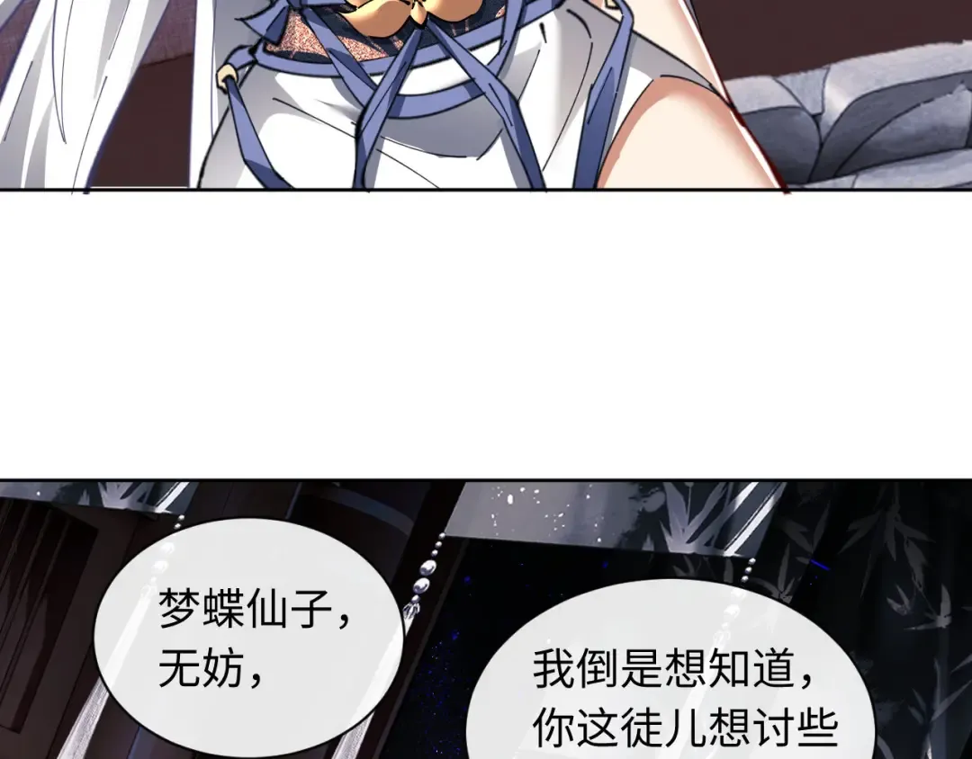 第12话 逆徒居然让我穿黑丝？ 第7页