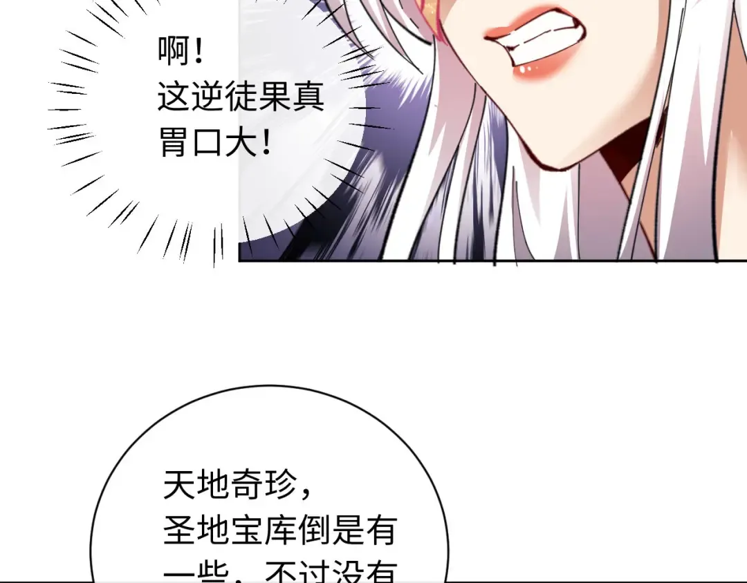 第12话 逆徒居然让我穿黑丝？ 第12页