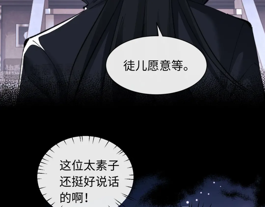 第12话 逆徒居然让我穿黑丝？ 第15页