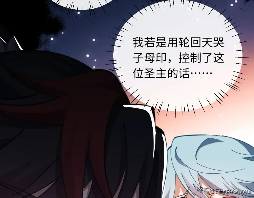 第12话 逆徒居然让我穿黑丝？ 第16页