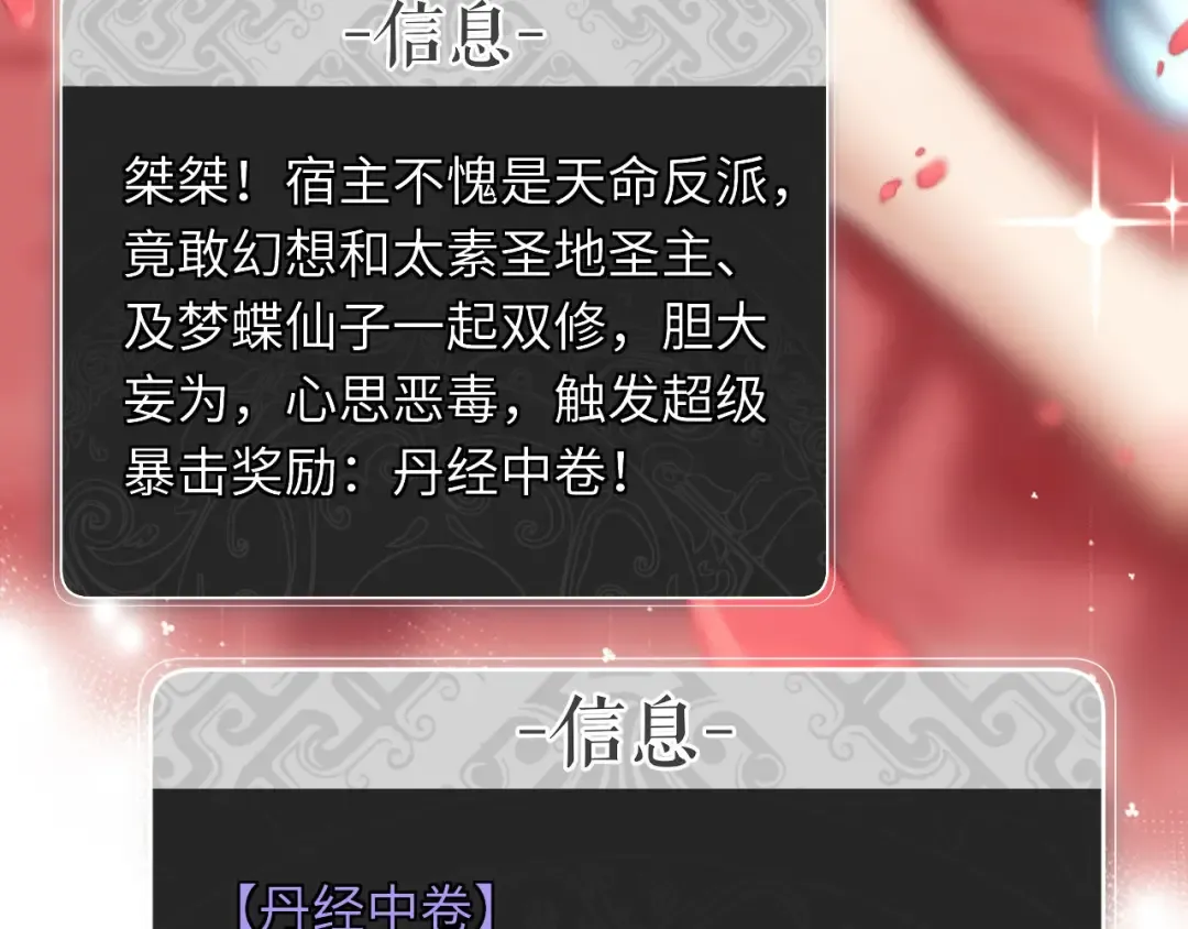 第12话 逆徒居然让我穿黑丝？ 第34页