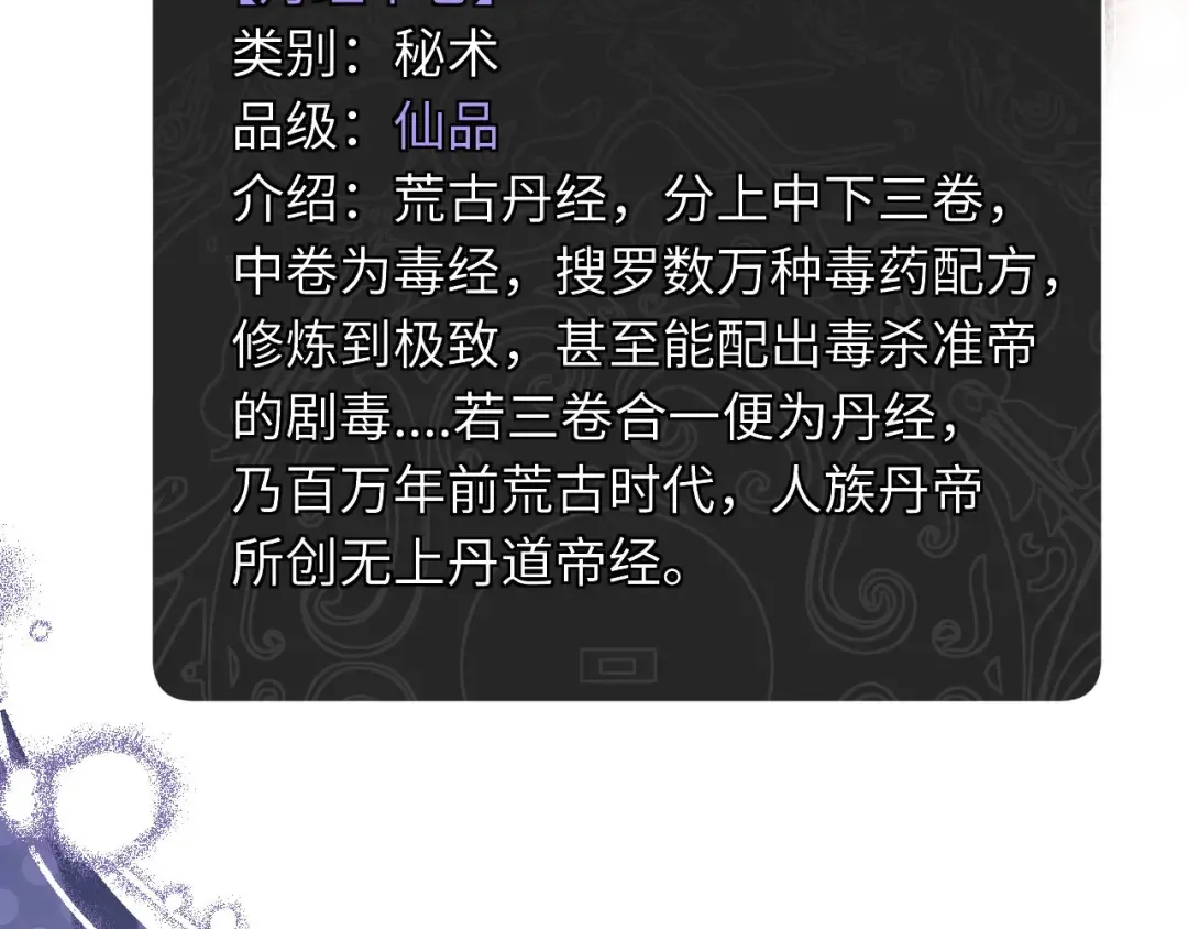 第12话 逆徒居然让我穿黑丝？ 第35页