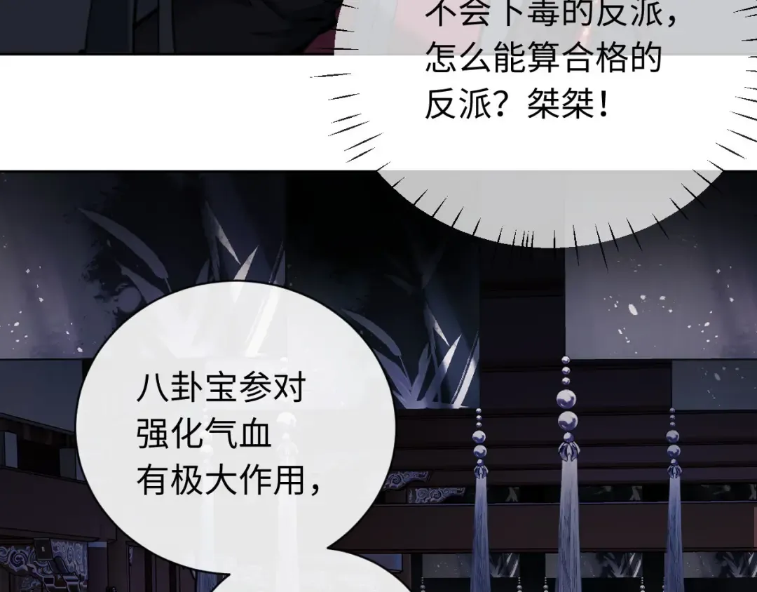 第12话 逆徒居然让我穿黑丝？ 第38页