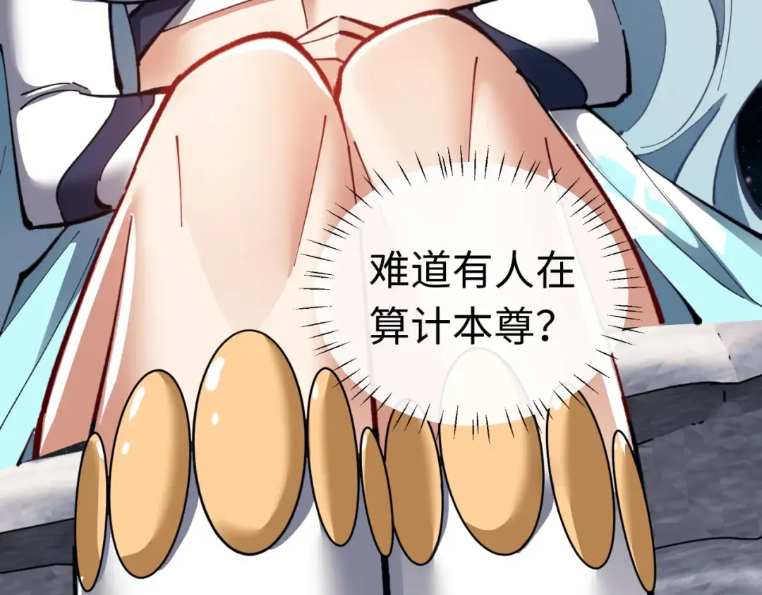 第12话 逆徒居然让我穿黑丝？ 第44页