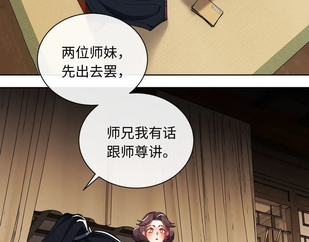 第12话 逆徒居然让我穿黑丝？ 第53页