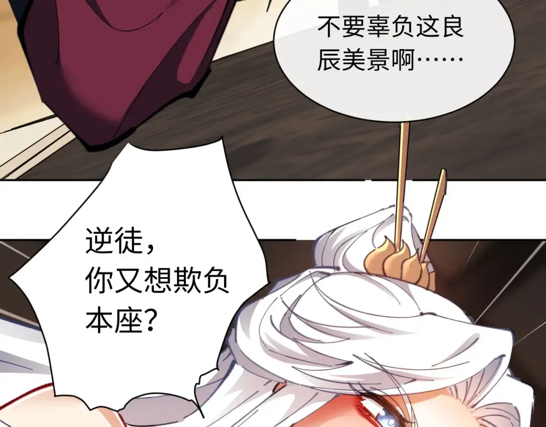 第12话 逆徒居然让我穿黑丝？ 第63页