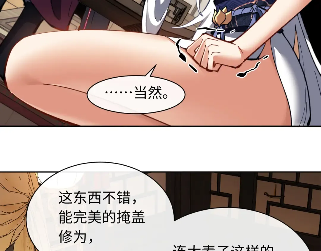 第12话 逆徒居然让我穿黑丝？ 第71页