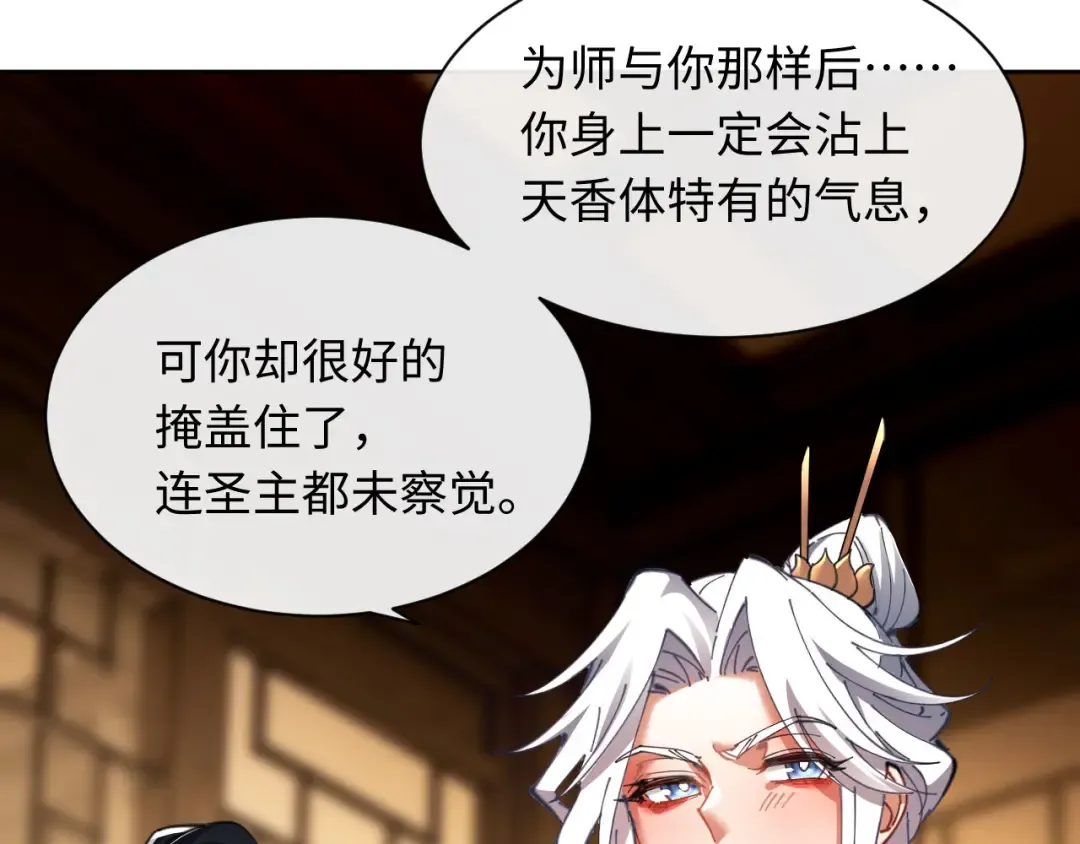 第12话 逆徒居然让我穿黑丝？ 第74页