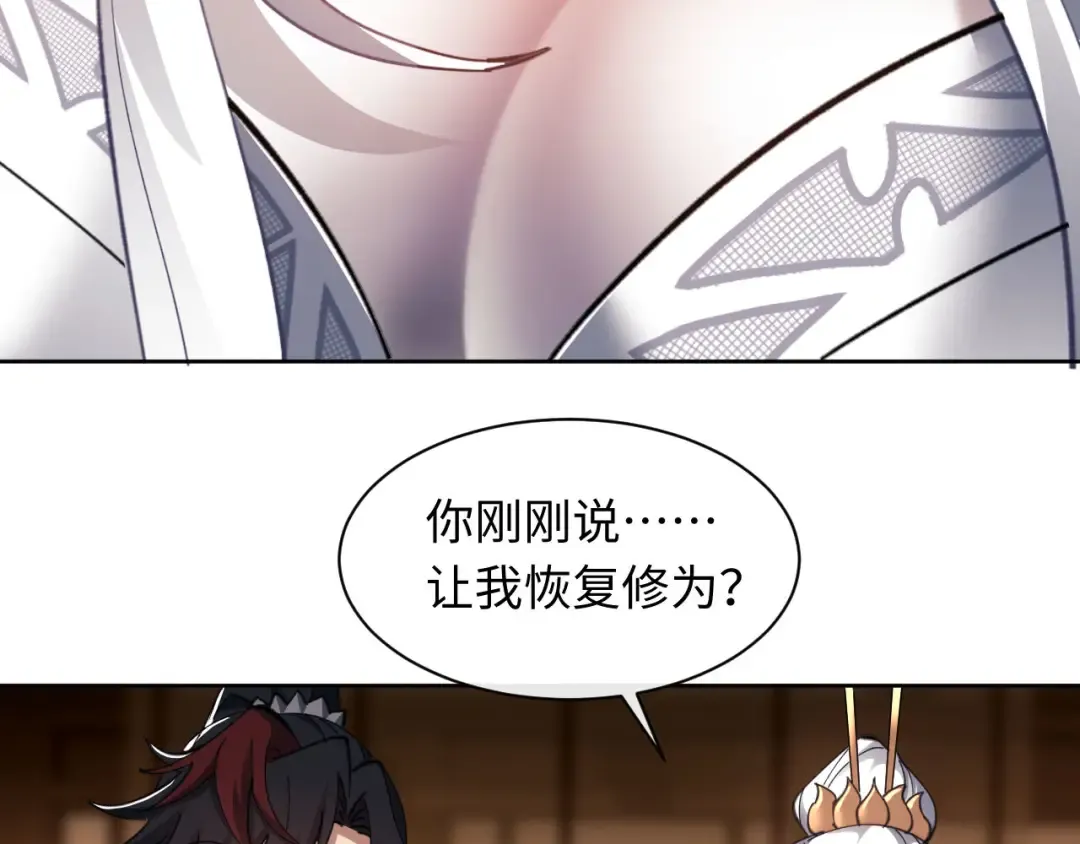 第12话 逆徒居然让我穿黑丝？ 第79页