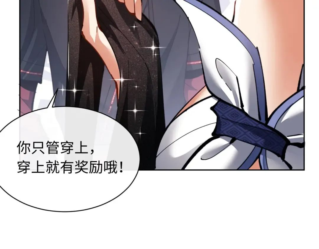 第12话 逆徒居然让我穿黑丝？ 第84页