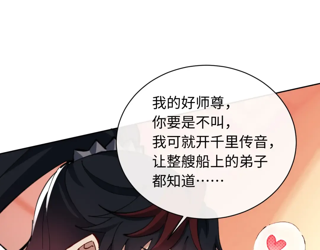 第12话 逆徒居然让我穿黑丝？ 第106页