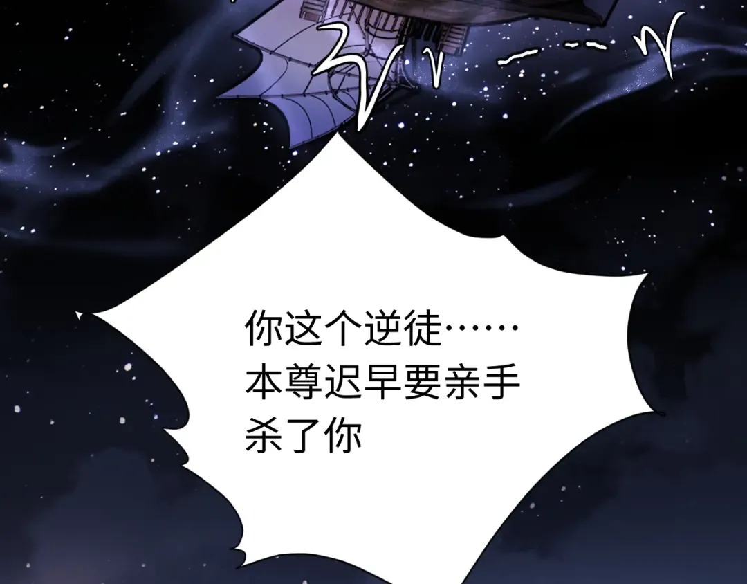 第12话 逆徒居然让我穿黑丝？ 第116页