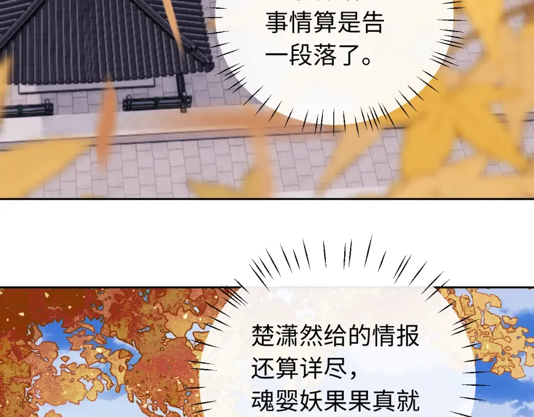 第12话 逆徒居然让我穿黑丝？ 第122页