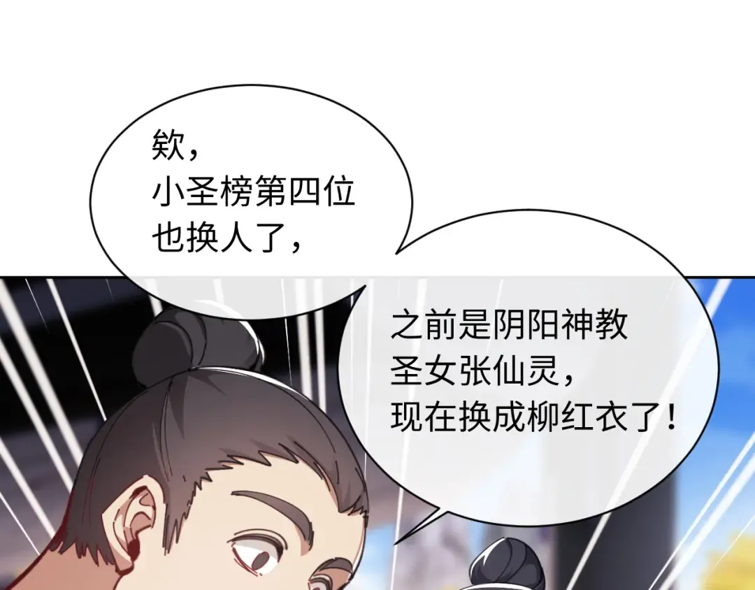 第12话 逆徒居然让我穿黑丝？ 第131页