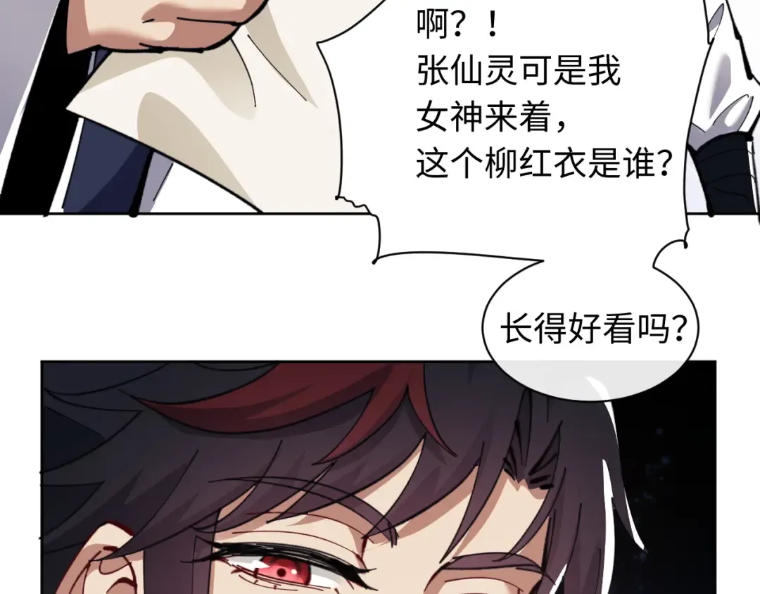 第12话 逆徒居然让我穿黑丝？ 第133页