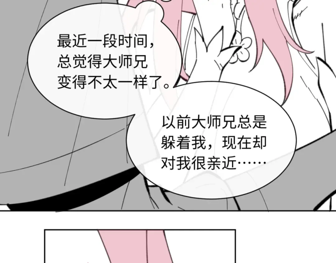 第12话 逆徒居然让我穿黑丝？ 第138页
