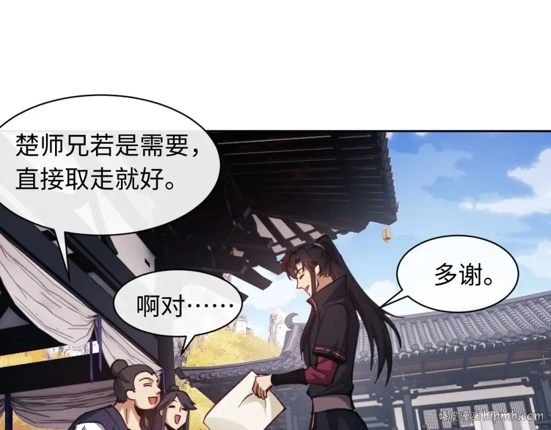 第13话 师妹你让师哥怎么冷静？ 第8页