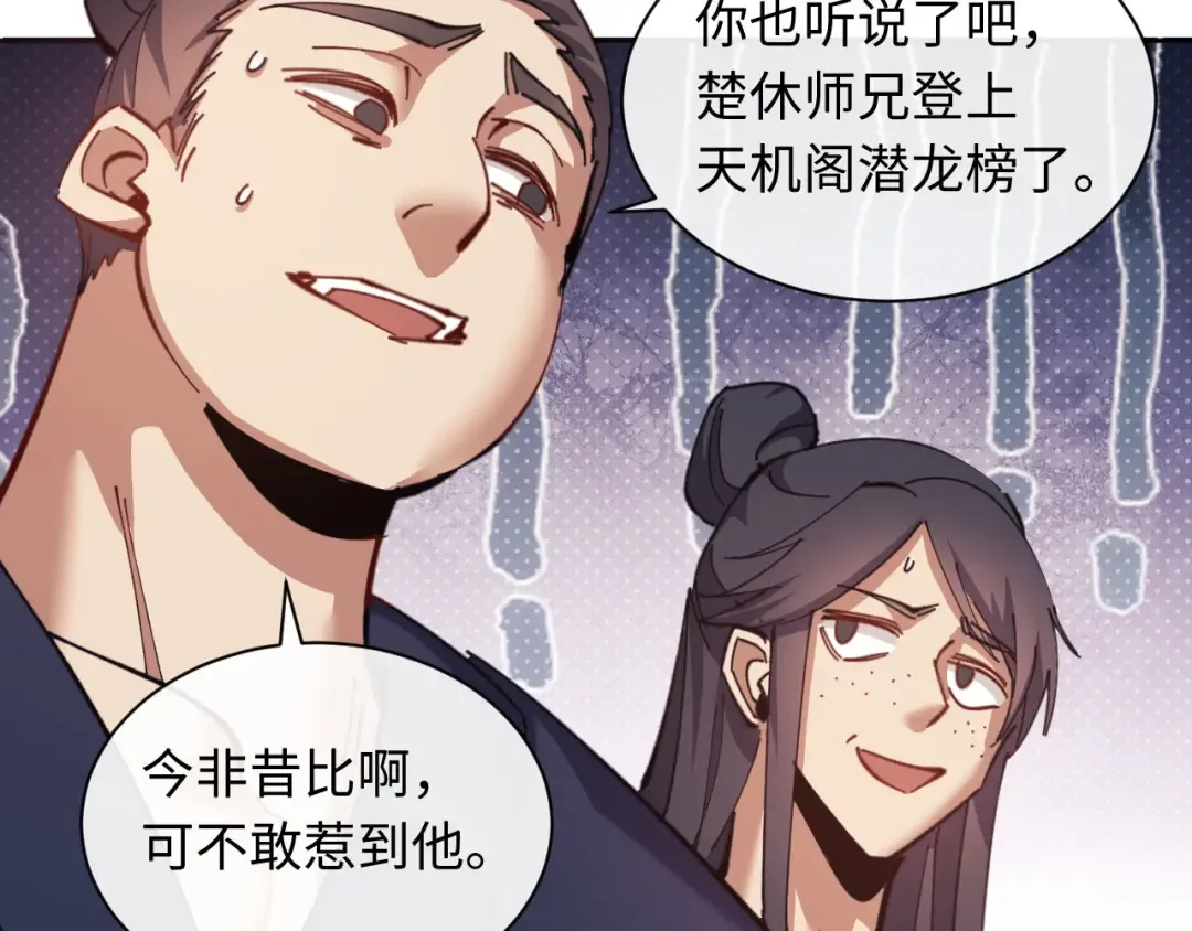 第13话 师妹你让师哥怎么冷静？ 第11页