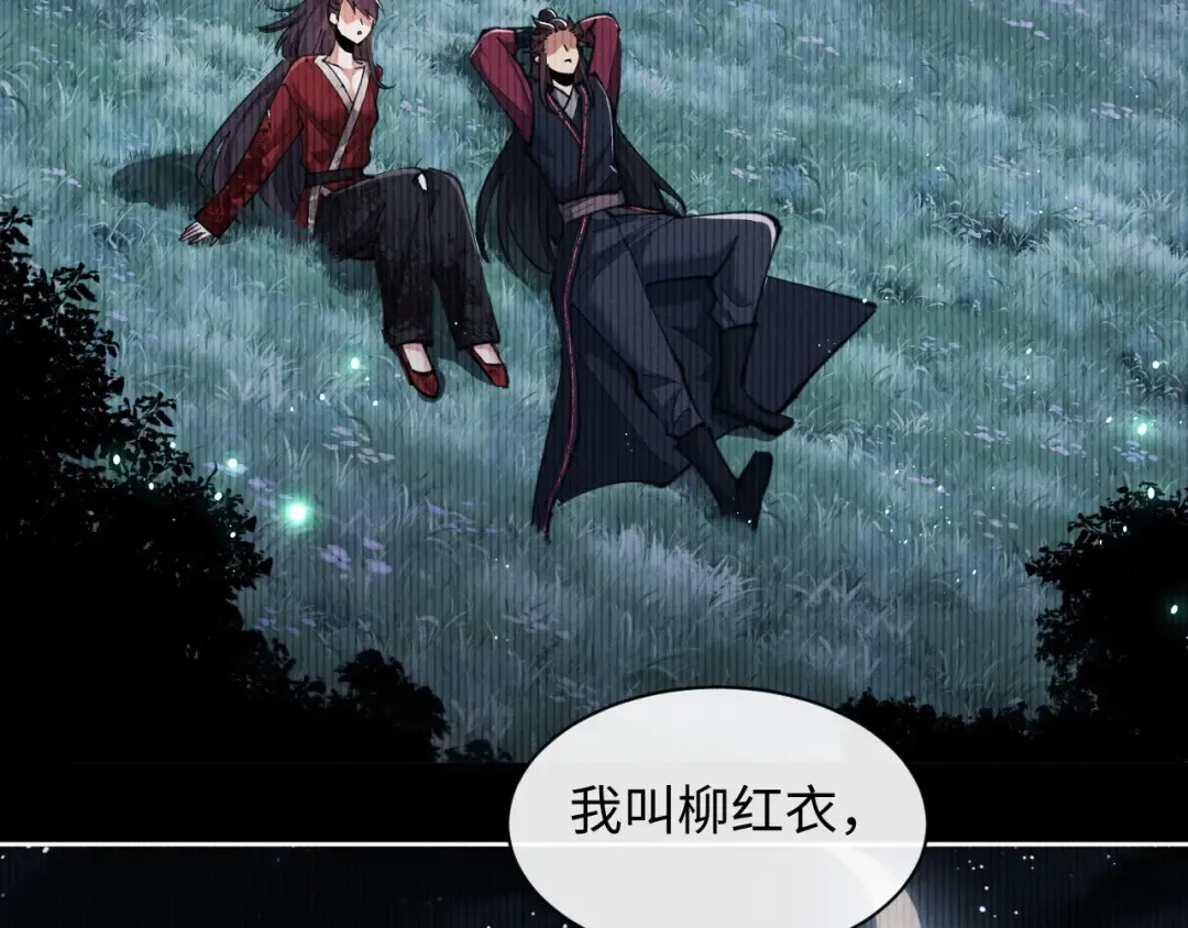 第13话 师妹你让师哥怎么冷静？ 第29页