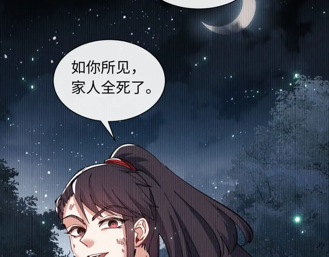 第13话 师妹你让师哥怎么冷静？ 第30页