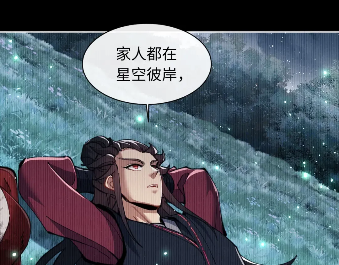 第13话 师妹你让师哥怎么冷静？ 第33页
