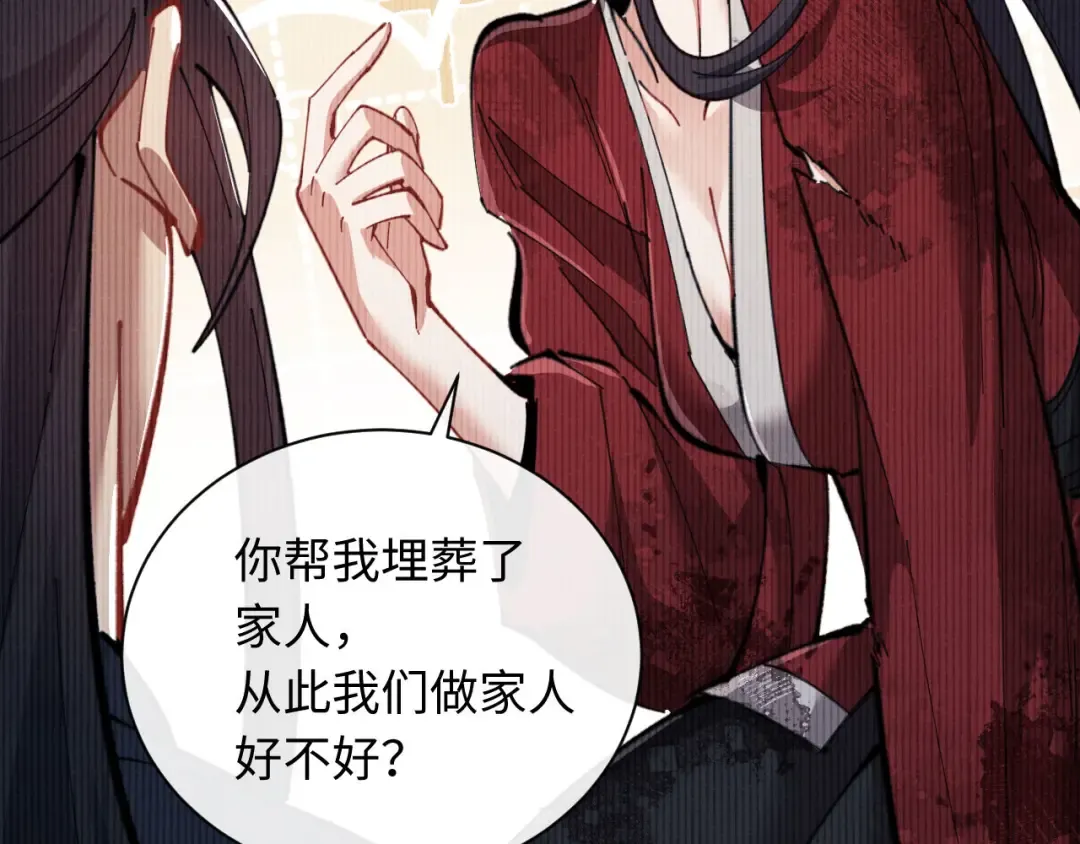 第13话 师妹你让师哥怎么冷静？ 第36页