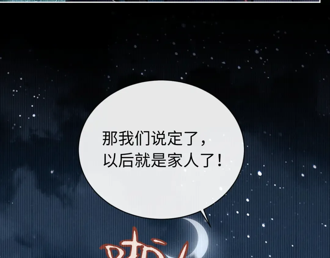 第13话 师妹你让师哥怎么冷静？ 第38页