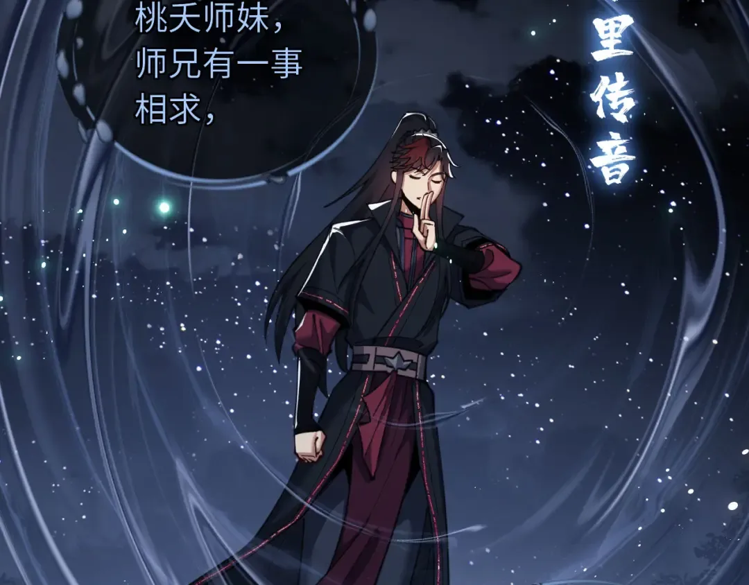 第13话 师妹你让师哥怎么冷静？ 第44页