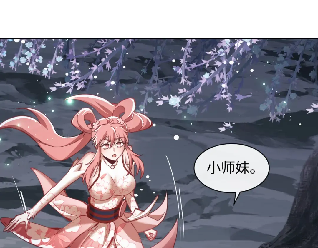第13话 师妹你让师哥怎么冷静？ 第50页