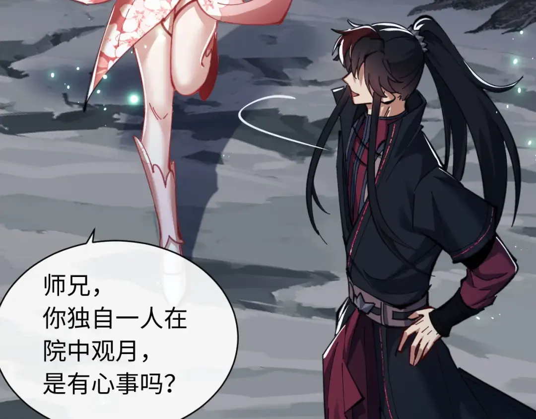 第13话 师妹你让师哥怎么冷静？ 第51页