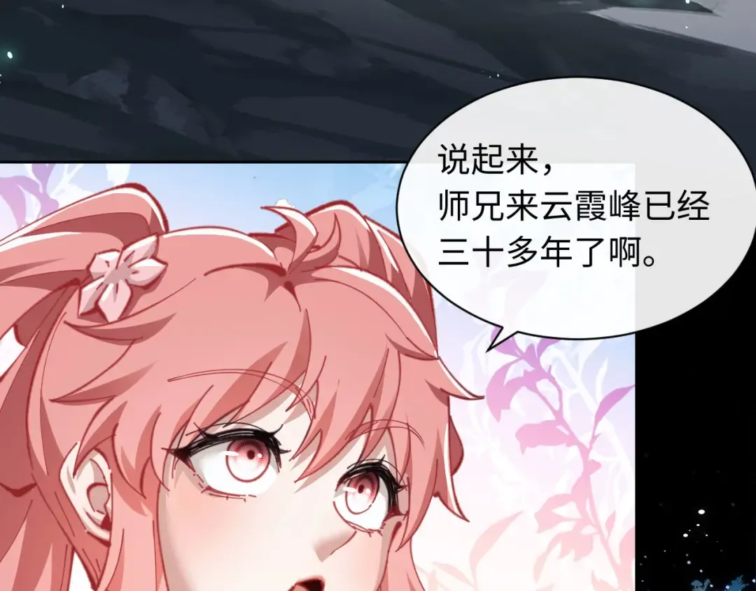 第13话 师妹你让师哥怎么冷静？ 第53页
