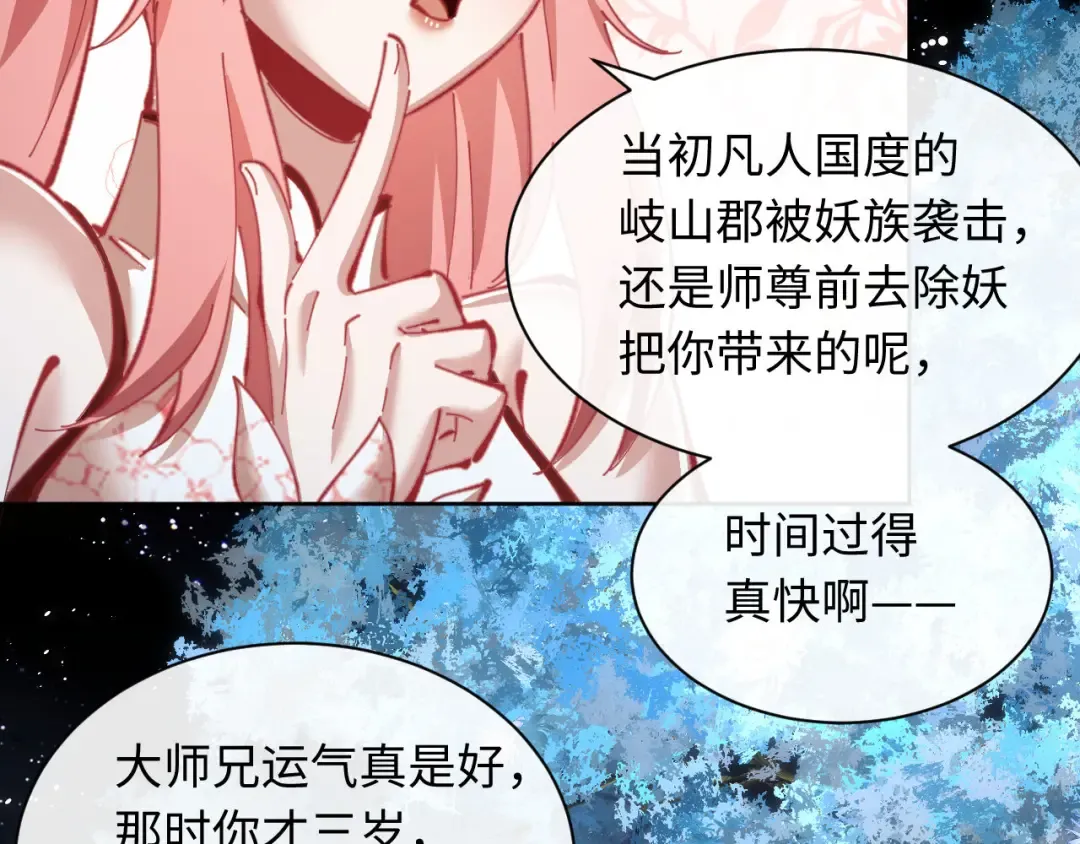 第13话 师妹你让师哥怎么冷静？ 第54页